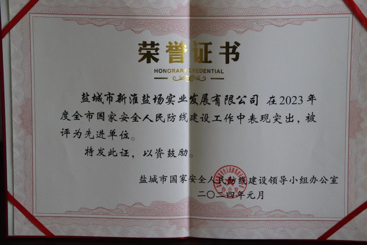 新灘鹽場(chǎng)獲獎(jiǎng)1.png